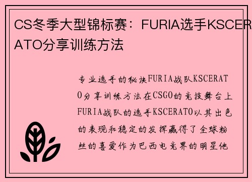 CS冬季大型锦标赛：FURIA选手KSCERATO分享训练方法